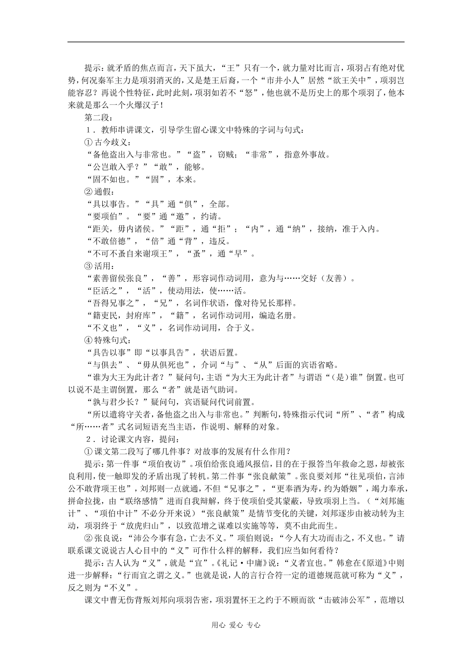 高中语文：6.22《鸿门宴》教案（2） 沪教版第五册_第2页