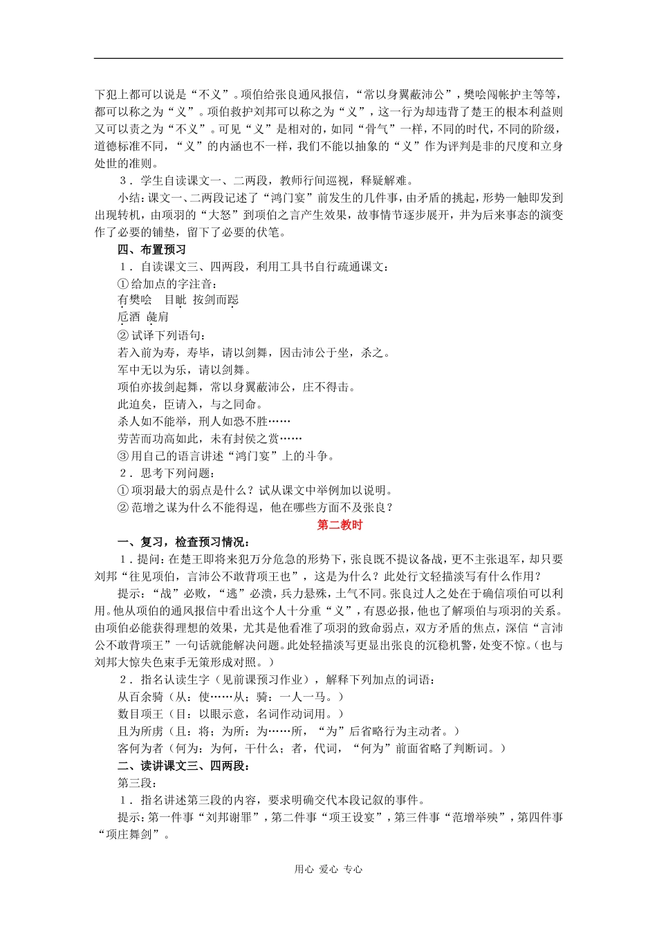 高中语文：6.22《鸿门宴》教案（2） 沪教版第五册_第3页