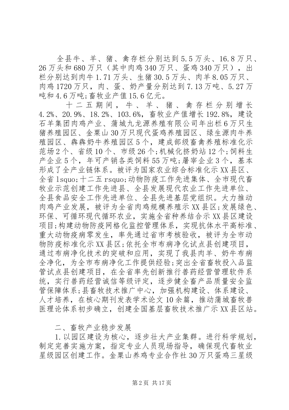 XX年畜牧兽医工作心得体会_第2页