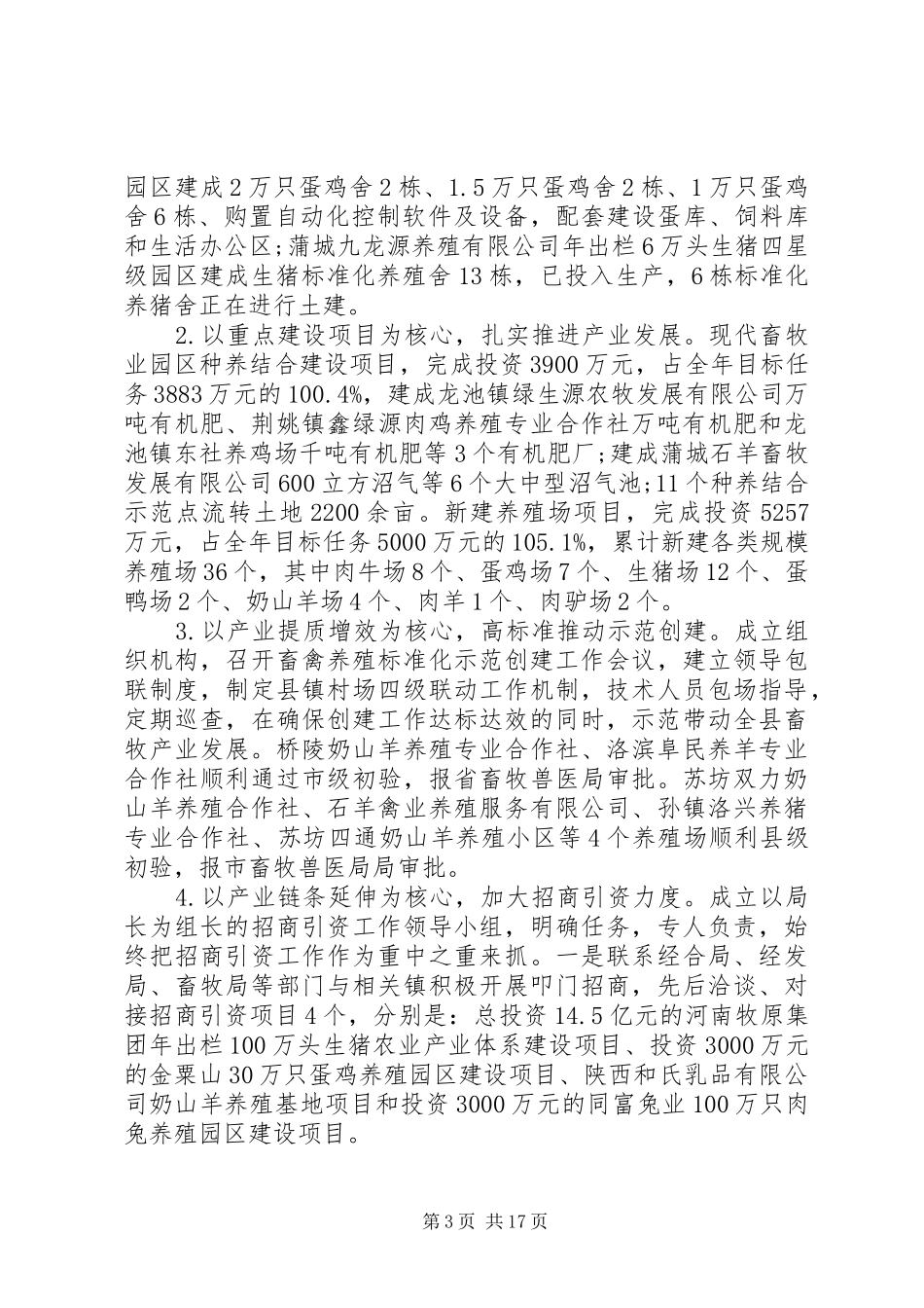 XX年畜牧兽医工作心得体会_第3页