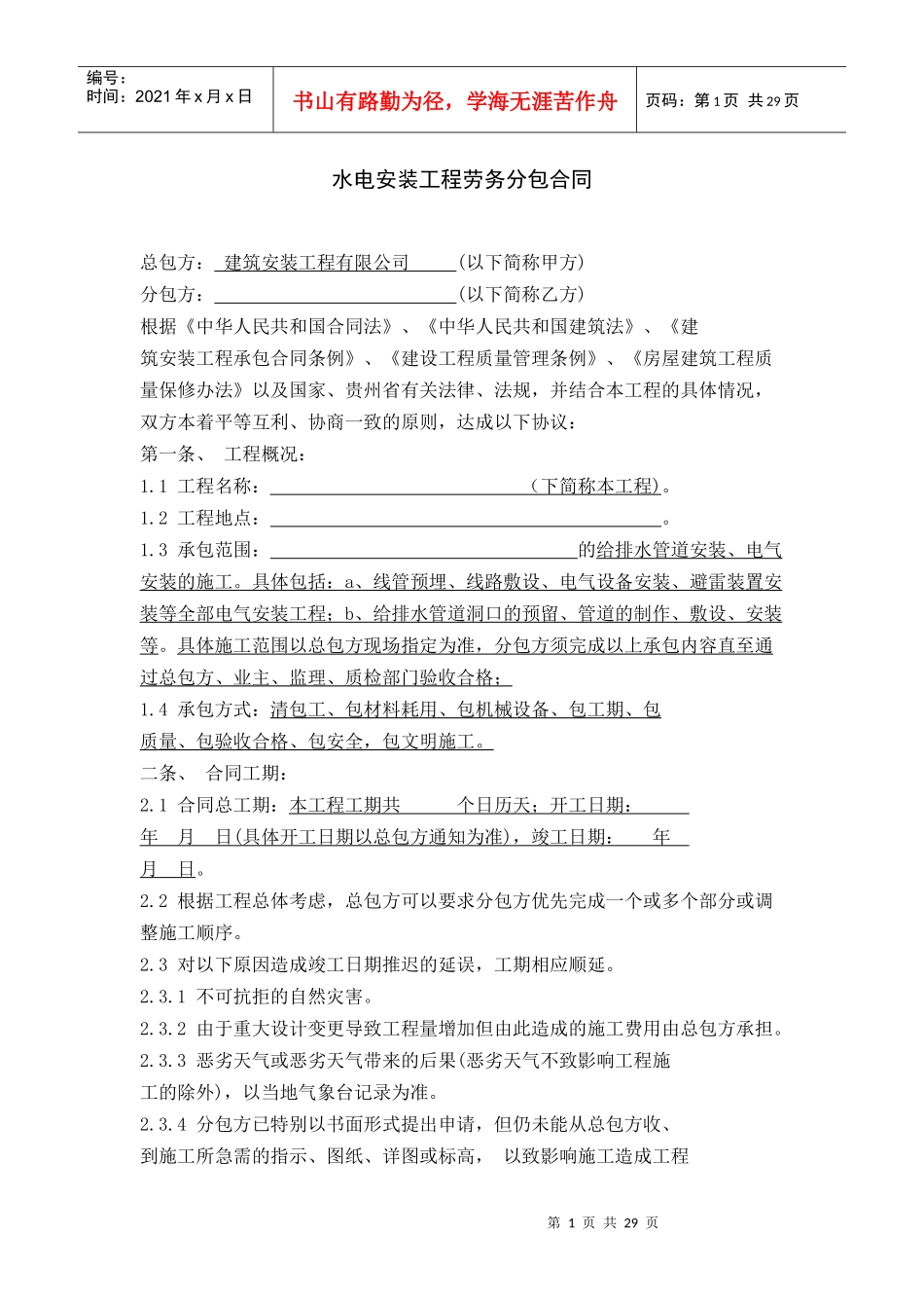 水电安装合同_第1页