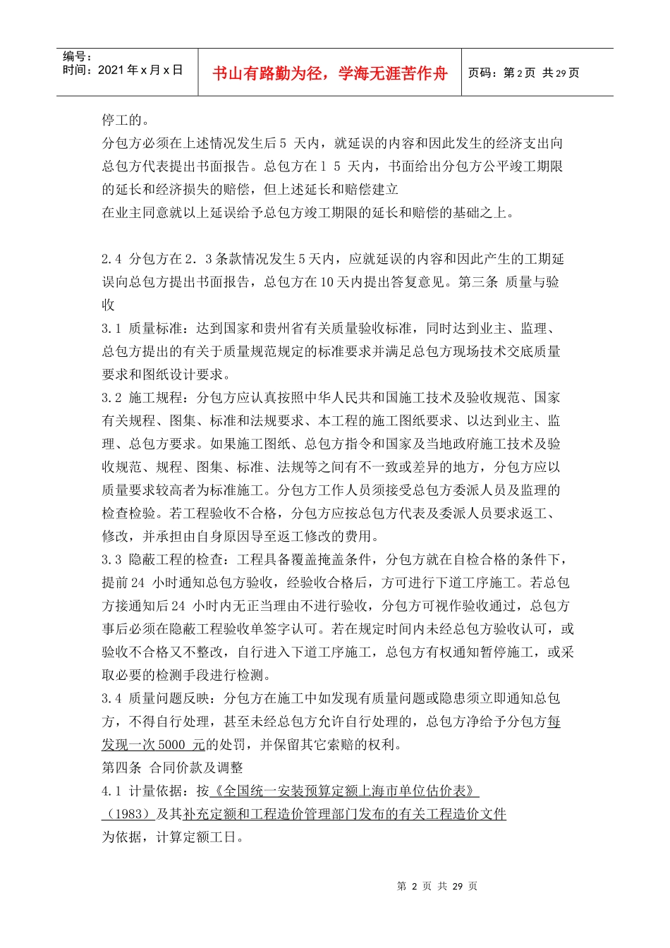 水电安装合同_第2页