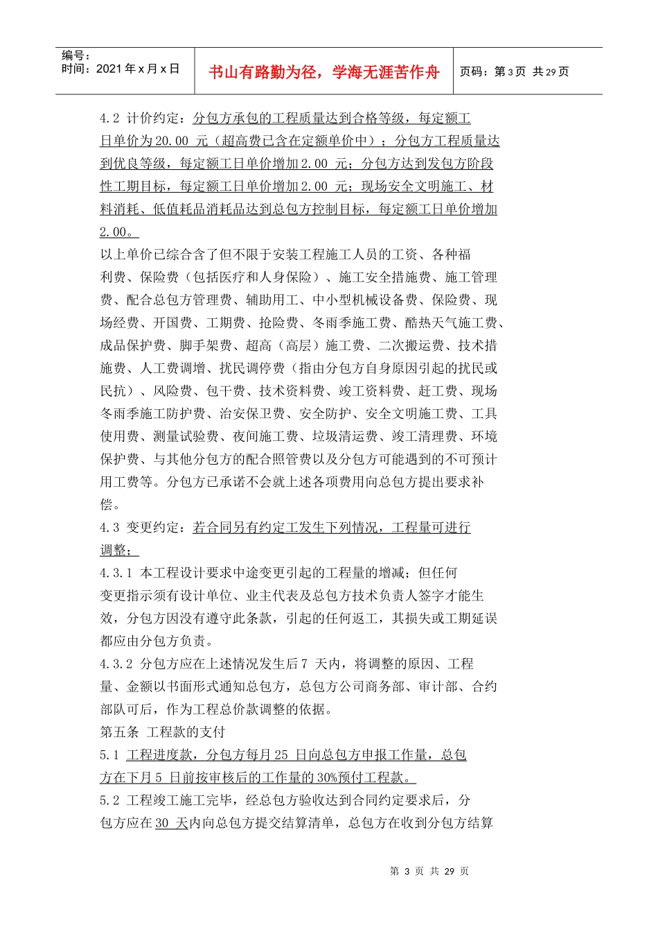 水电安装合同_第3页