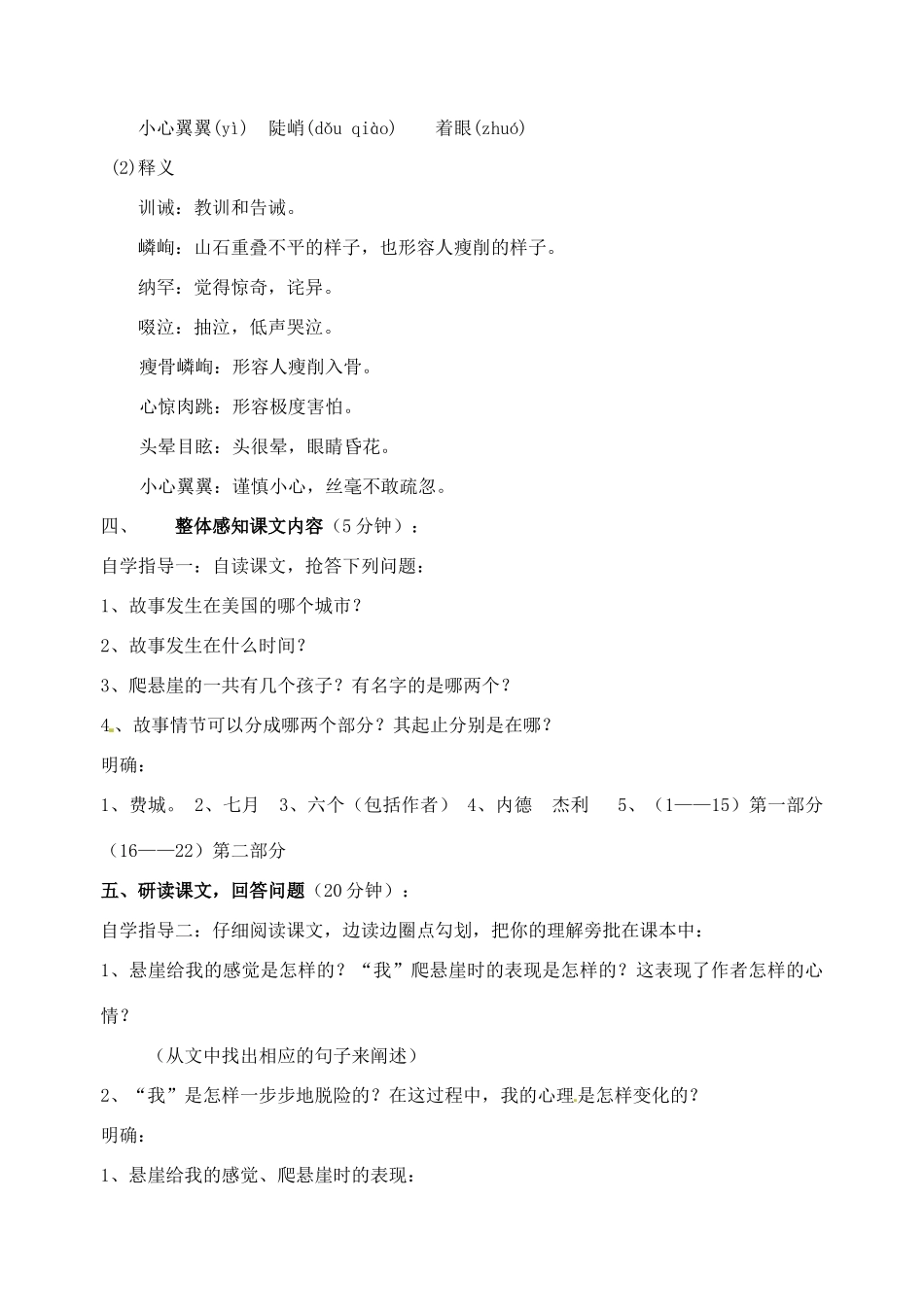 广东省汕头市龙湖实验中学七年级语文上册 第2课 走一步，再走一步教案 新人教版_第2页