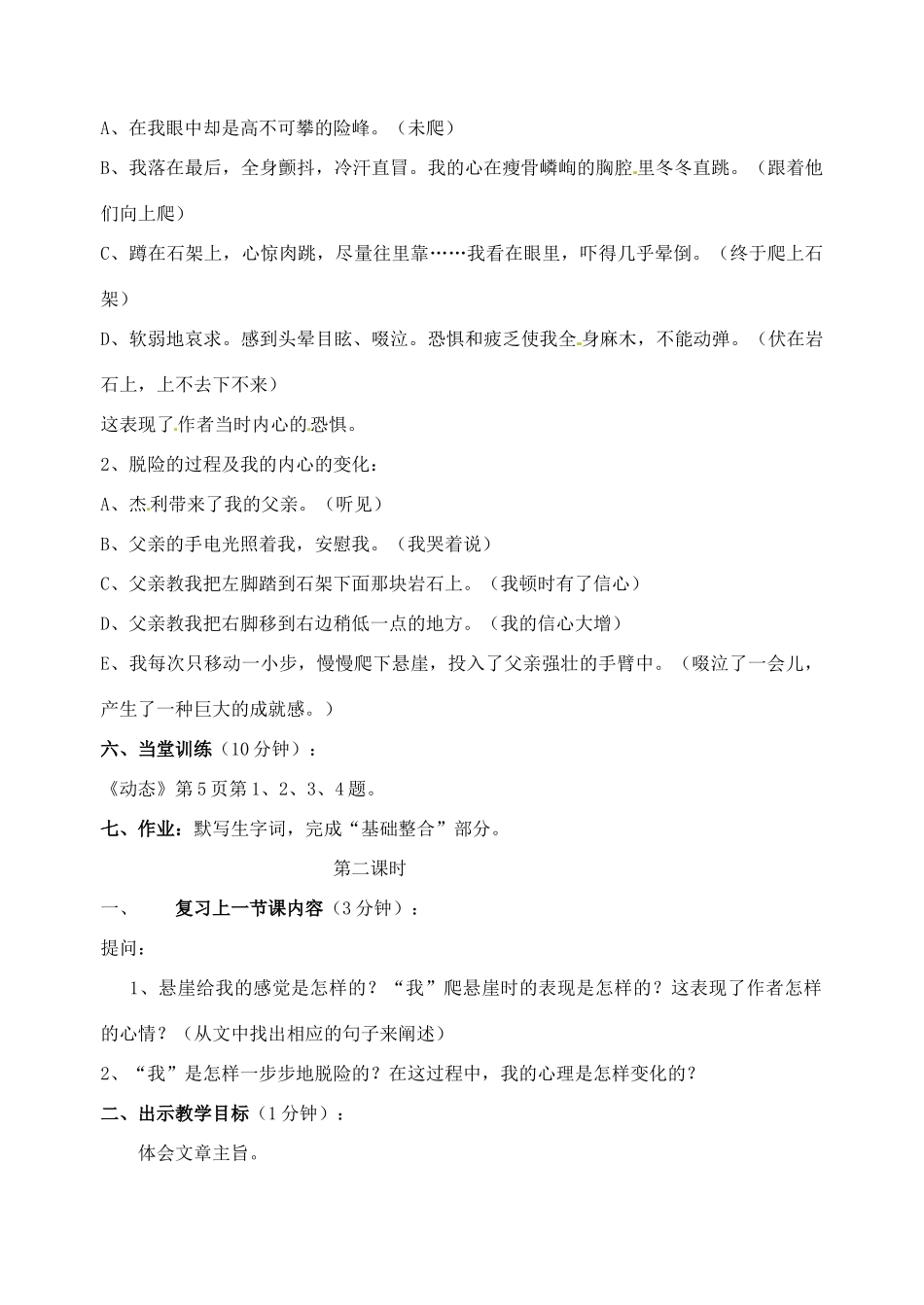 广东省汕头市龙湖实验中学七年级语文上册 第2课 走一步，再走一步教案 新人教版_第3页