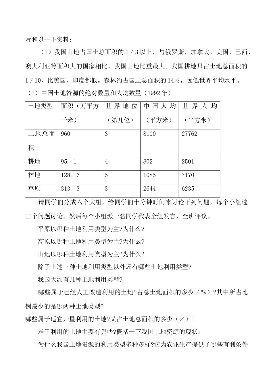 湘教版八年级地理中国的土地资源教案_第3页