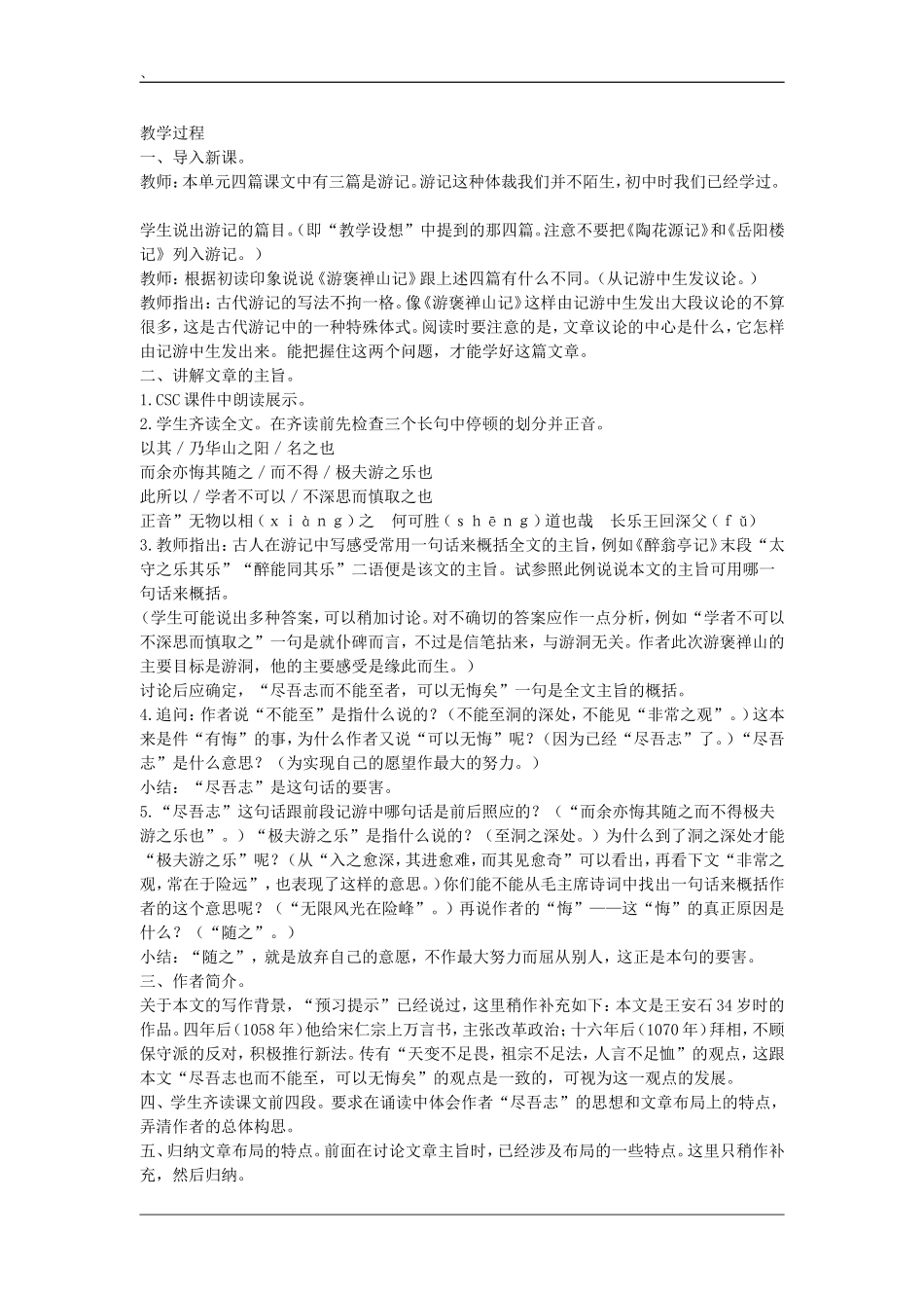 高中语文：3.10《游褒禅山记-第一课时》教案（新人教版必修2）_第2页