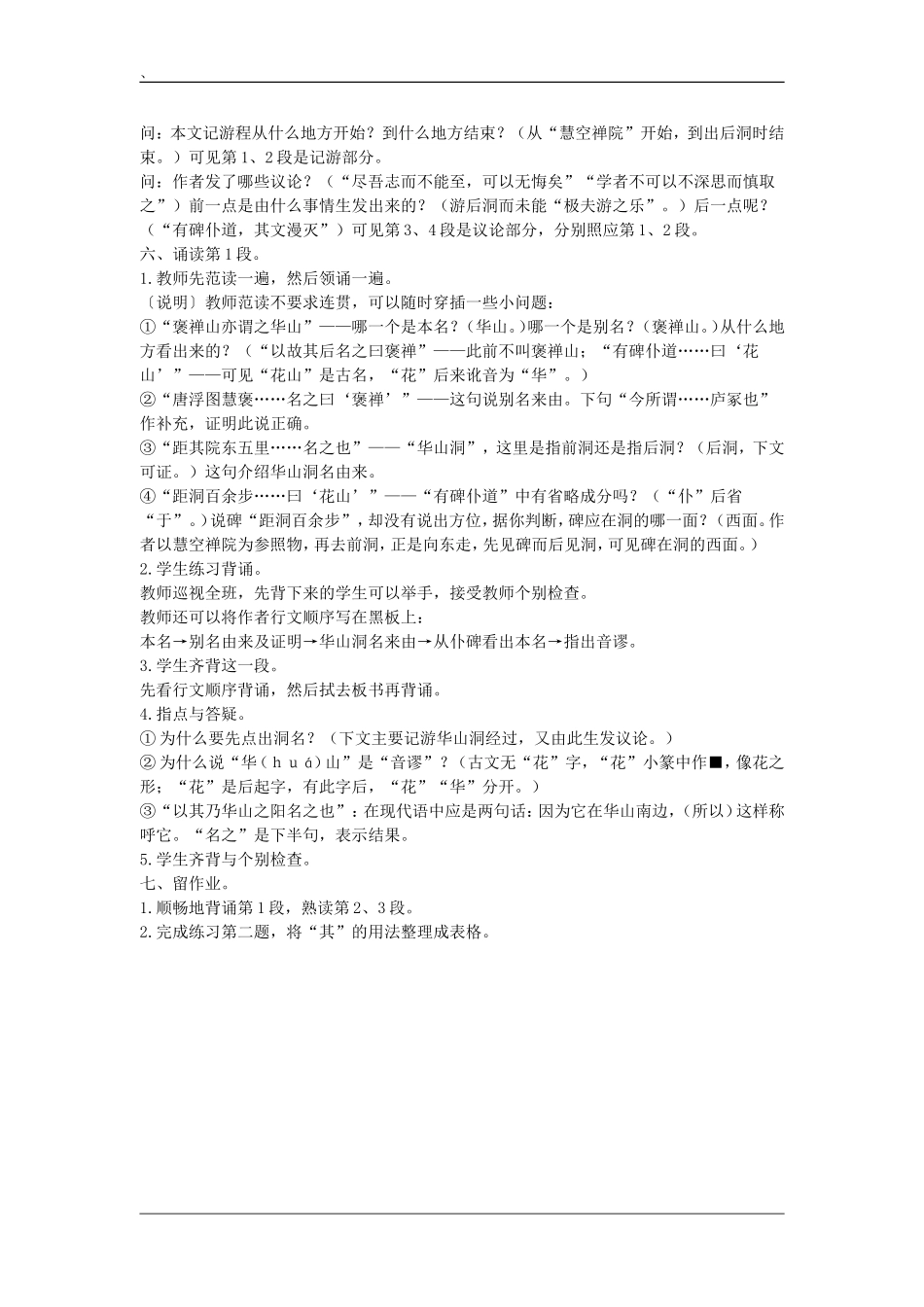 高中语文：3.10《游褒禅山记-第一课时》教案（新人教版必修2）_第3页