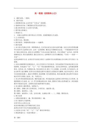 高中语文：3.10《游褒禅山记-第一课时》教案（新人教版必修2）