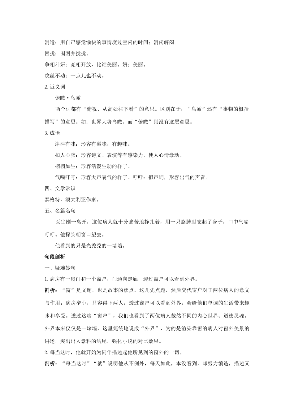 八年级语文下册 第20课 窗名师导航 苏教版_第2页