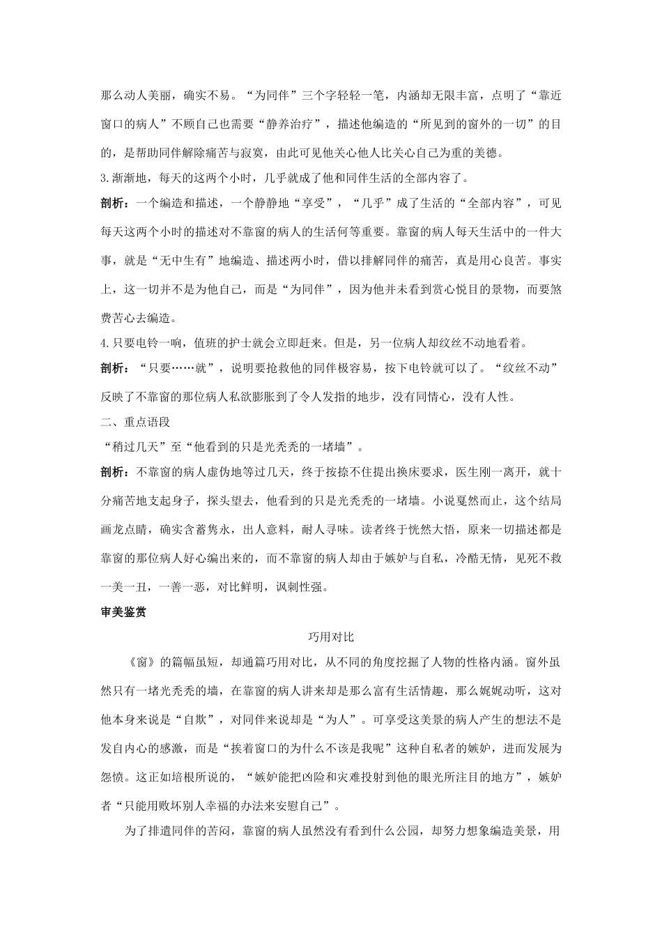 八年级语文下册 第20课 窗名师导航 苏教版_第3页