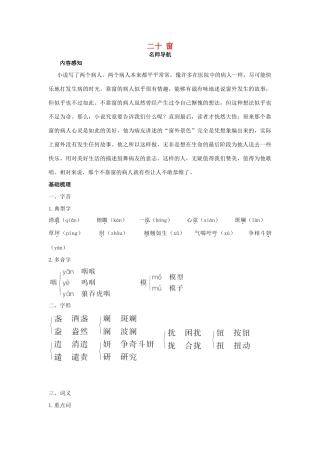 八年级语文下册 第20课 窗名师导航 苏教版