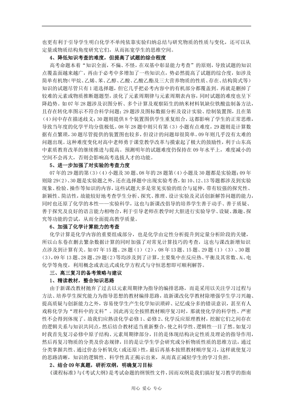 高中化学知识点复习：从山东高考命题总结新课改高考化学复习策略 新课标 人教版_第3页