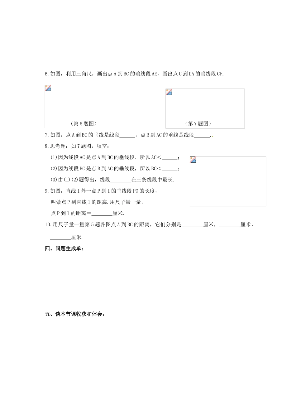 重庆市云阳盛保初级中学七年级数学下册 5.1.2（2）垂线教案 新人教版_第2页