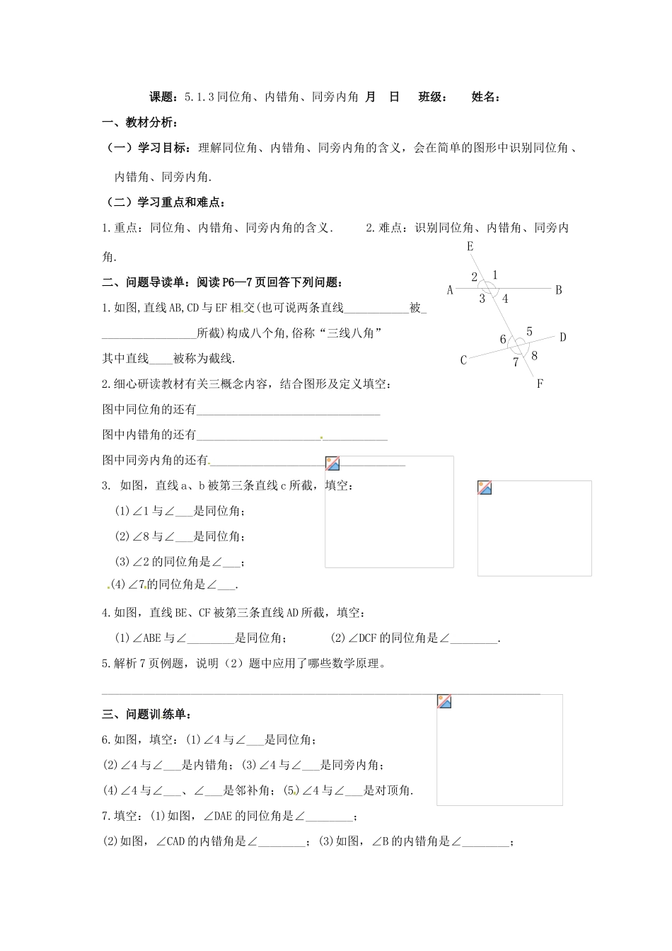 重庆市云阳盛保初级中学七年级数学下册 5.1.2（2）垂线教案 新人教版_第3页