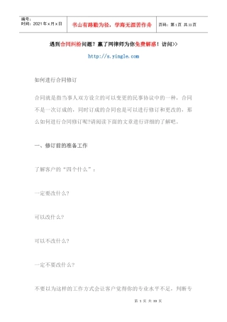 如何进行合同修订（DOC31页）