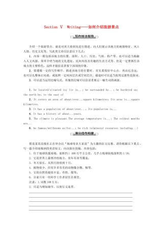 高中英语 Module 1 Deep South Section Ⅴ Writing——如何介绍旅游景点教案（含解析）外研版选修8-外研版高二选修8英语教案