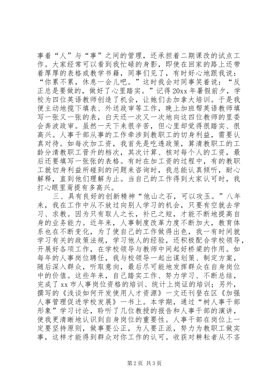 人事工作的心得体会_第2页