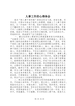 人事工作的心得体会