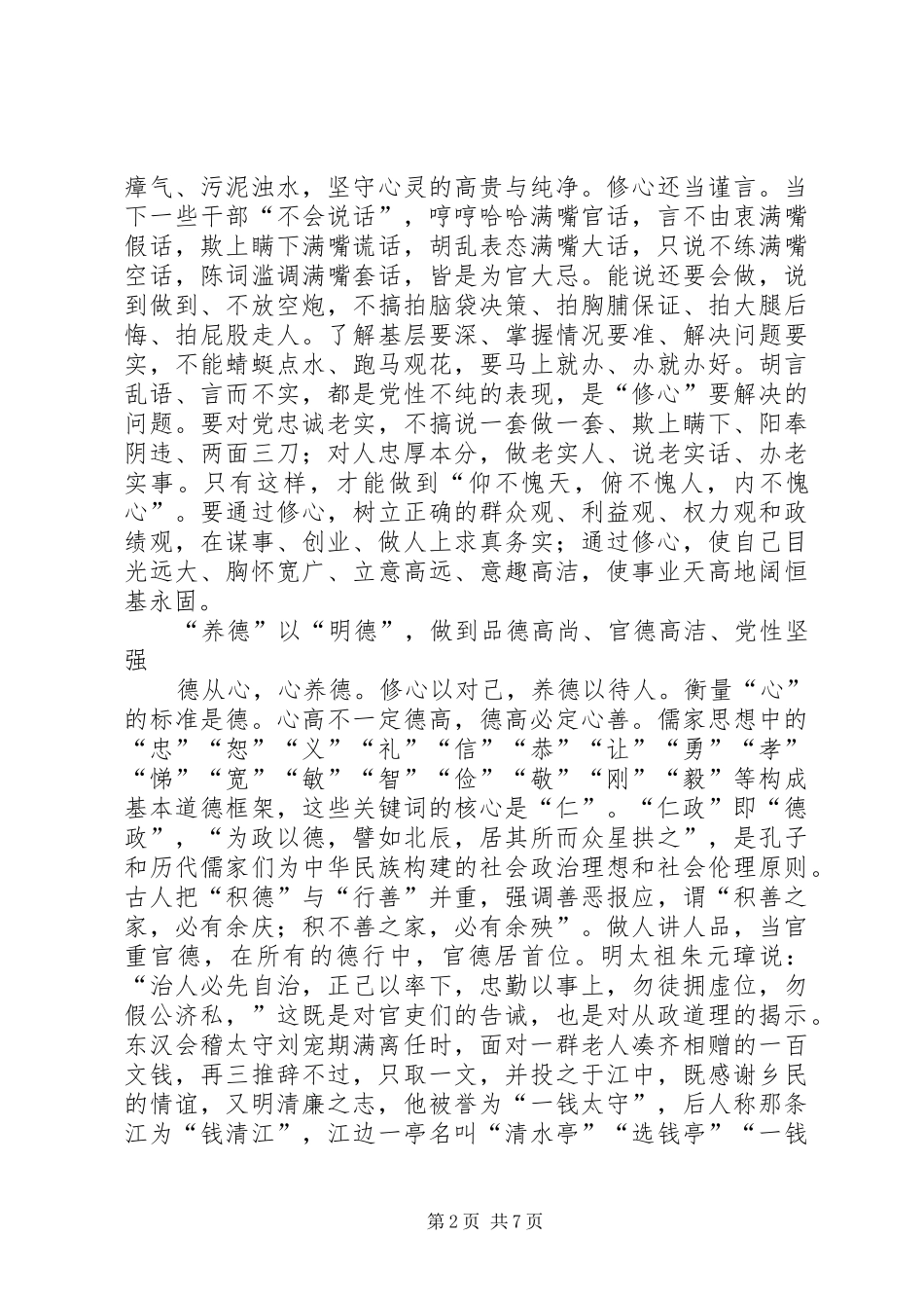 三严三实心得两篇_第2页