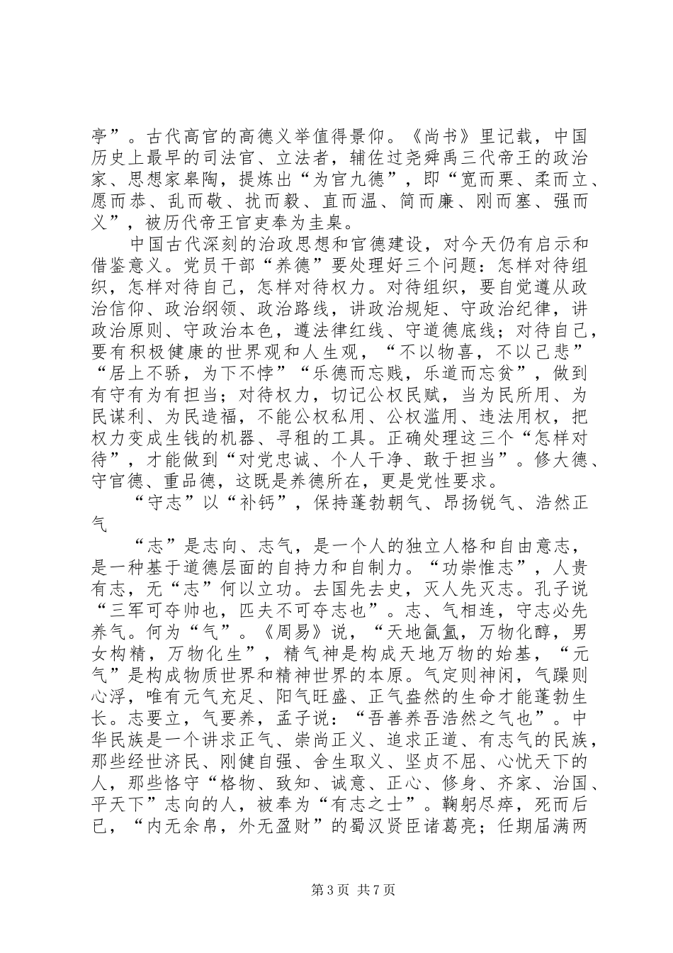 三严三实心得两篇_第3页