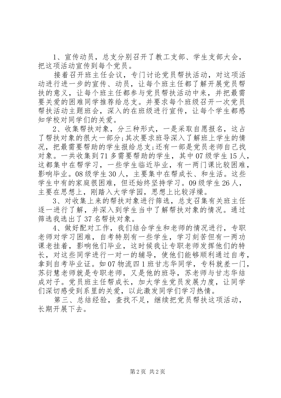 党员帮扶心得范文_第2页