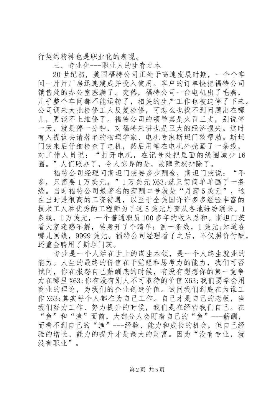职业化教育培训体会_第2页