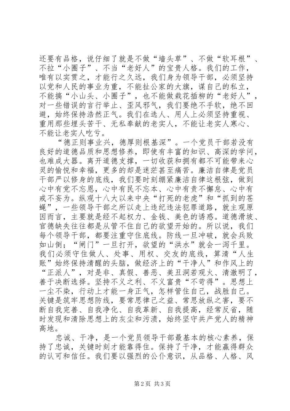 “严以用权”心得体会：做忠诚干净之人_第2页