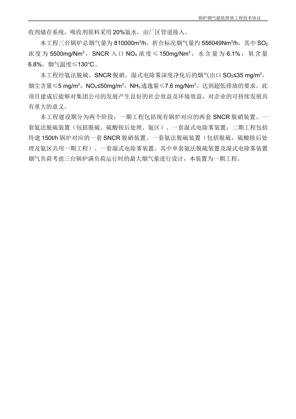 锅炉烟气超低排放工程技术协议_第3页