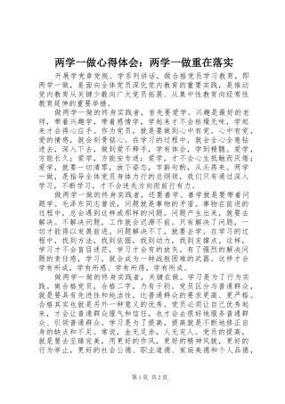 两学一做心得体会：两学一做重在落实