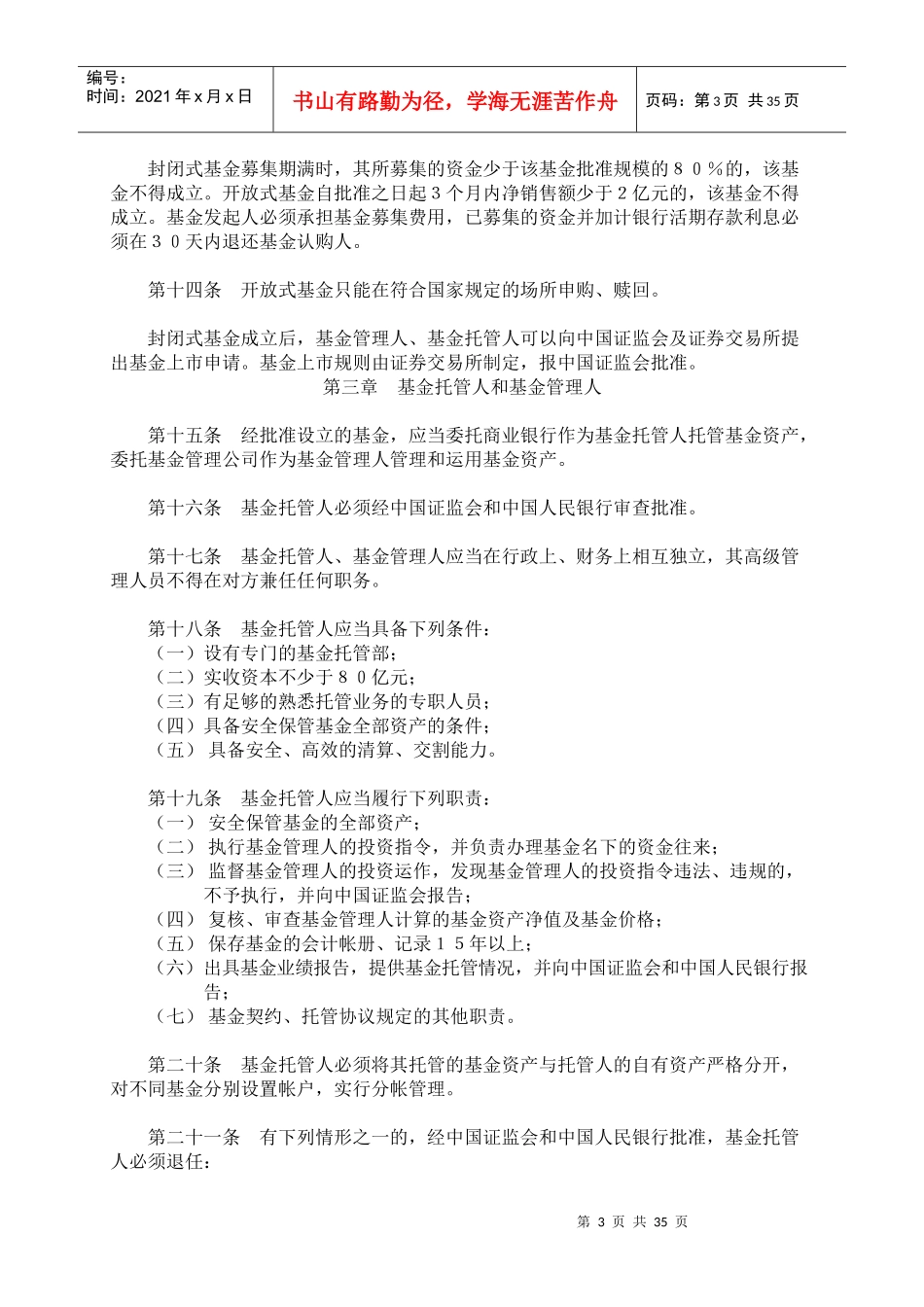 投资基金一般法规实施细则(doc 39)_第3页