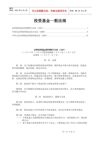 投资基金一般法规实施细则(doc 39)