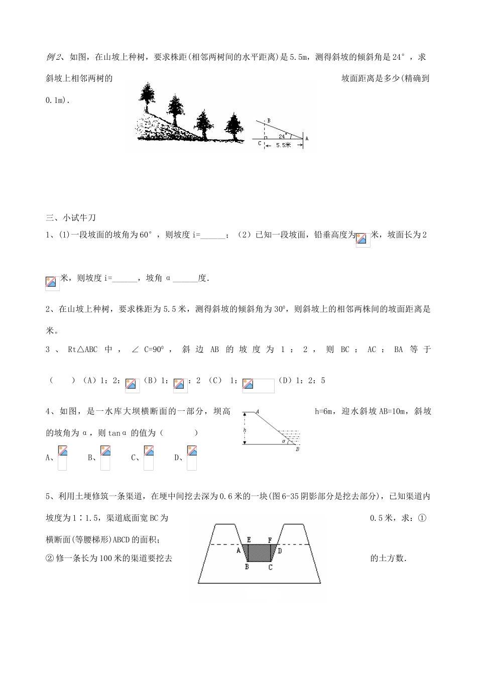 苏科版九年级数学解直角三角形的应用教案_第2页