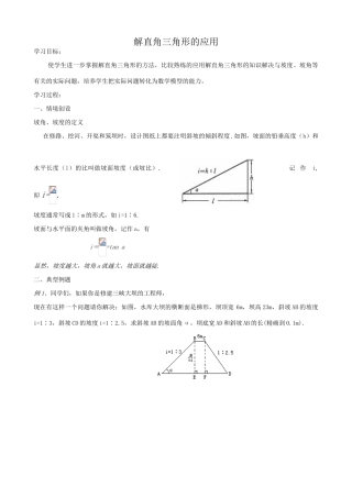 苏科版九年级数学解直角三角形的应用教案