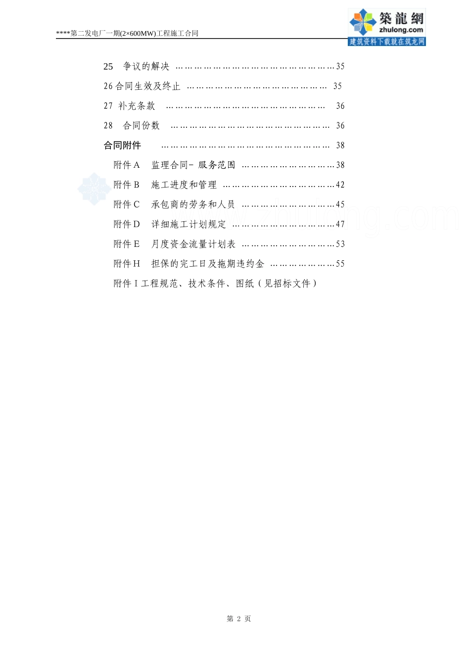 发电厂一期(2×600mw)工程施工合同范本_第3页