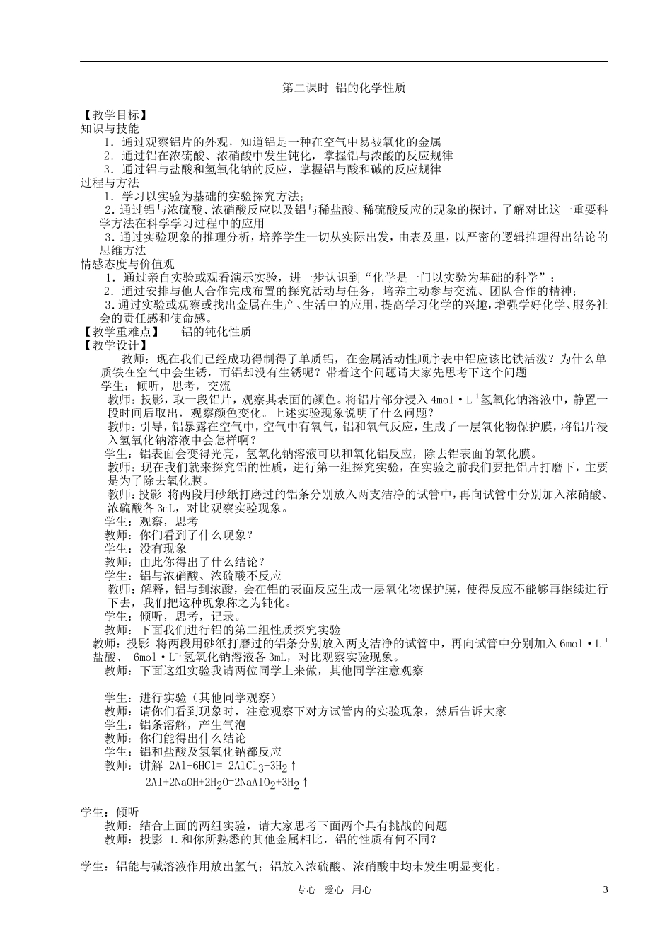 高中化学 专题3第一单元 从铝土矿到铝合金教案 苏教版必修1_第3页