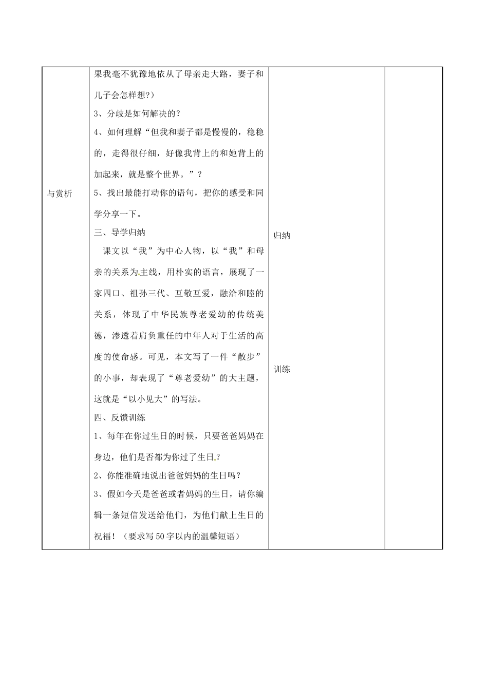 甘肃省兰州市第十九中学七年级语文上上册 1 散步教案 （新版）新人教版_第3页