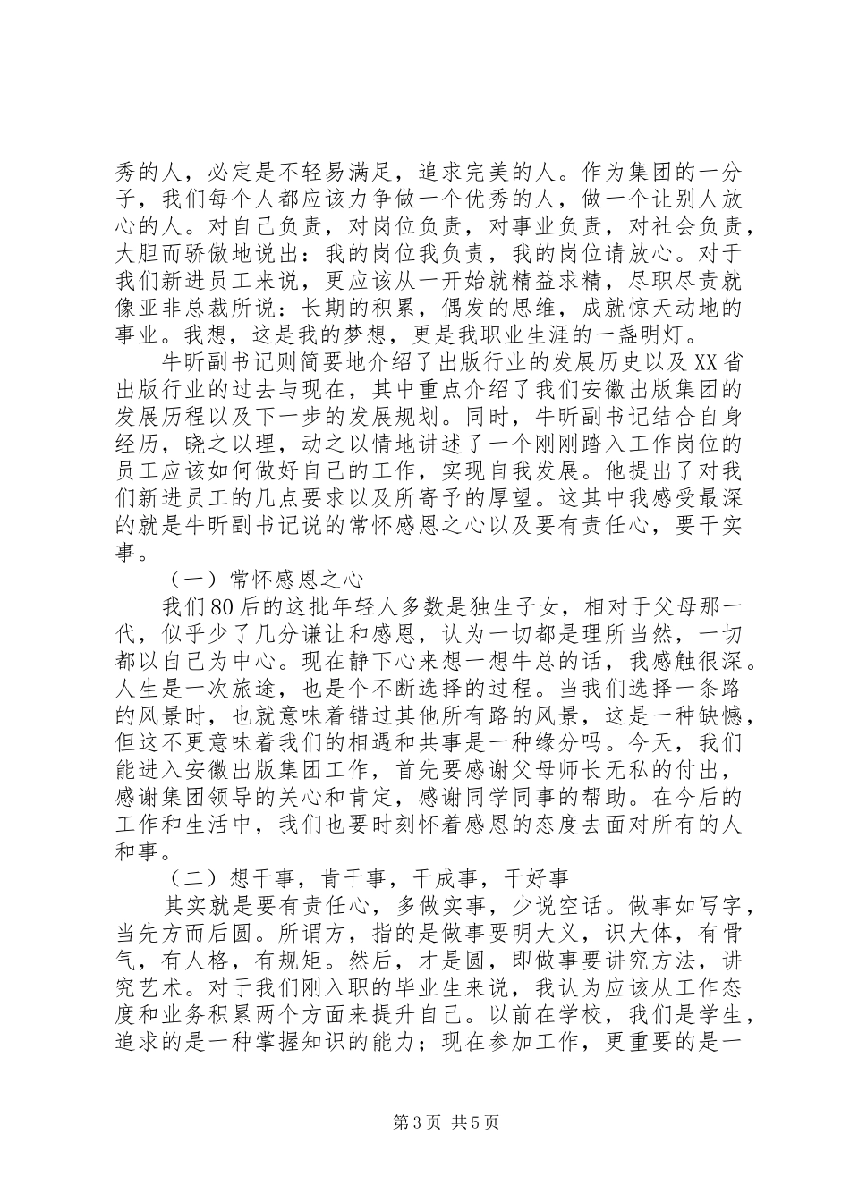 新进人员心得体会_第3页