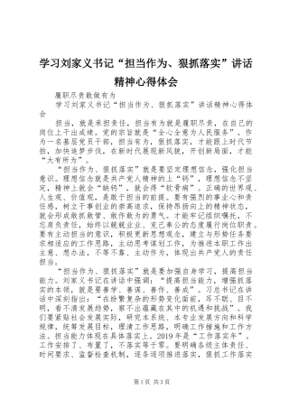 学习刘家义书记“担当作为、狠抓落实”讲话精神心得体会