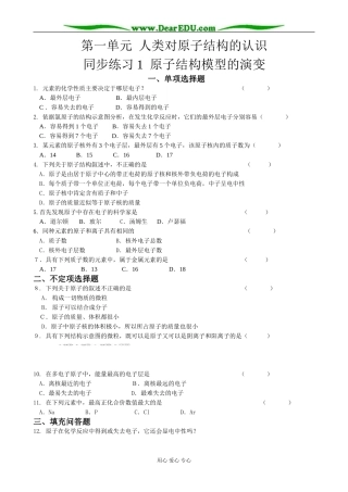 高中化学 原子结构模型的演变教案 教案 苏教版 必修1
