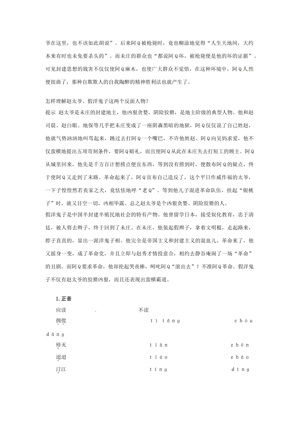 高中语文 9 阿Q正传优化设计 大纲人教版第5册_第2页