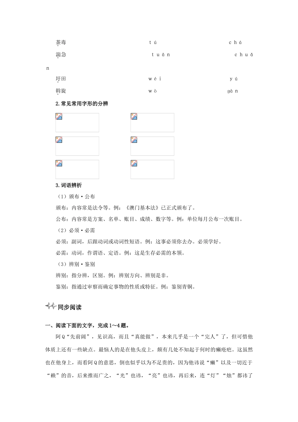 高中语文 9 阿Q正传优化设计 大纲人教版第5册_第3页