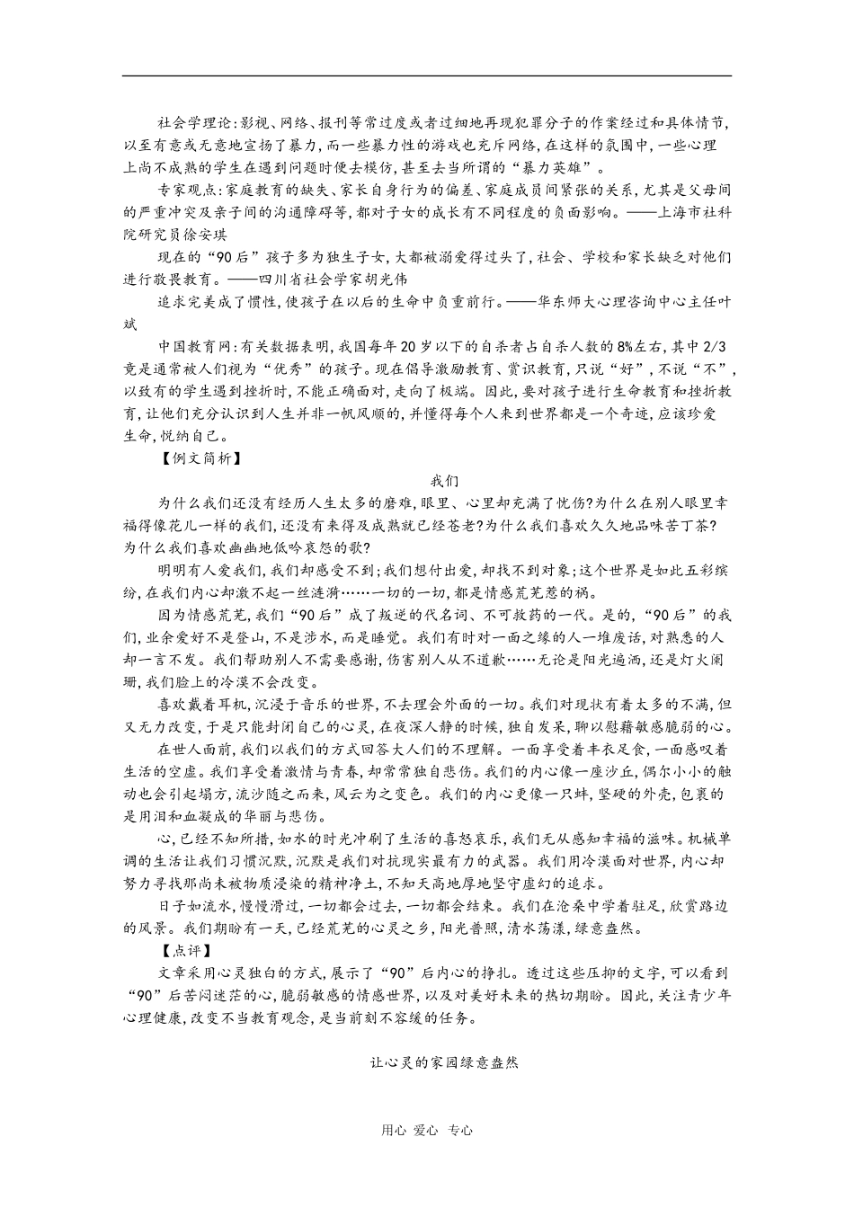 高中语文：材料作文“青少年心理荒漠”写作指导及范文_第2页