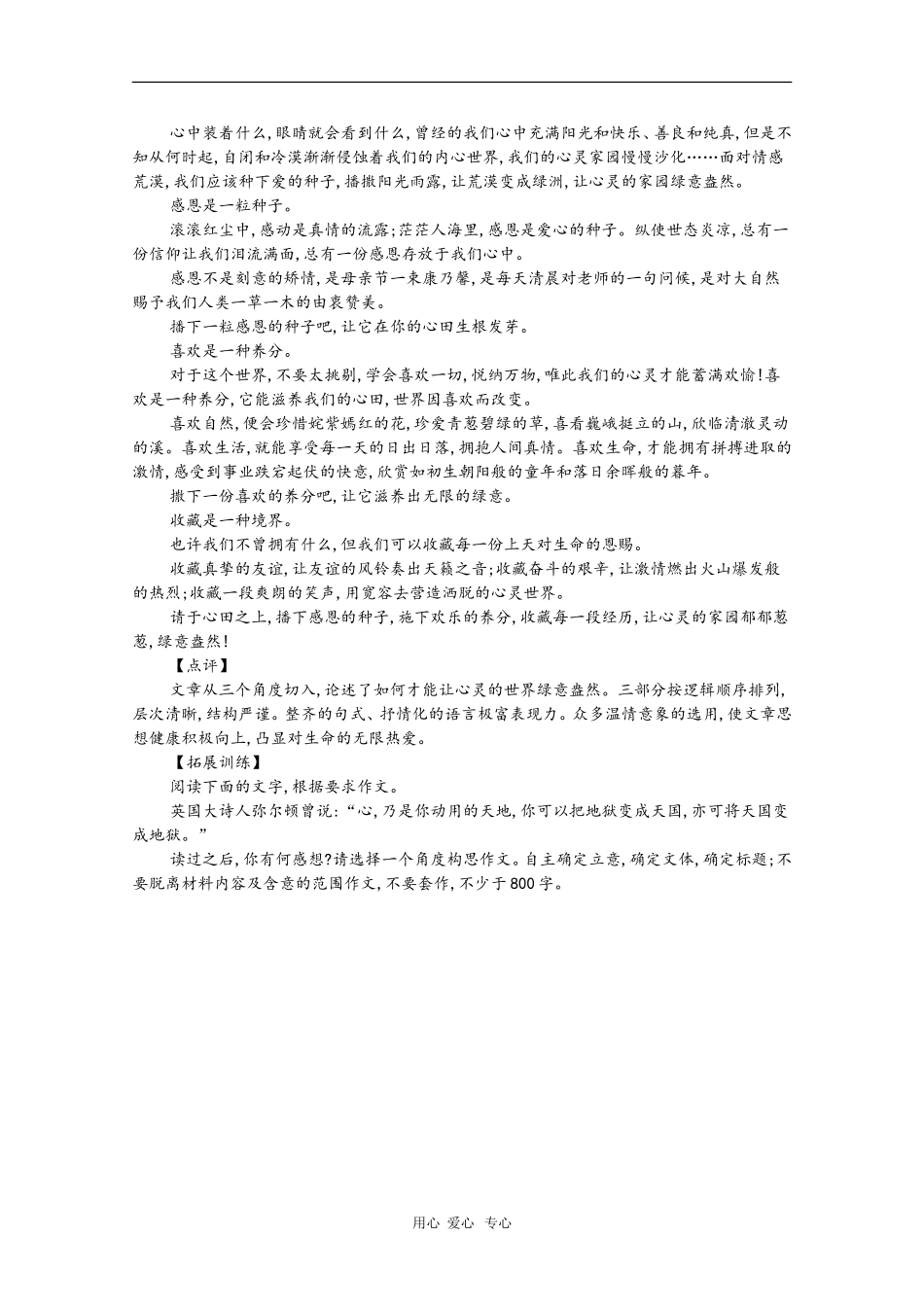 高中语文：材料作文“青少年心理荒漠”写作指导及范文_第3页