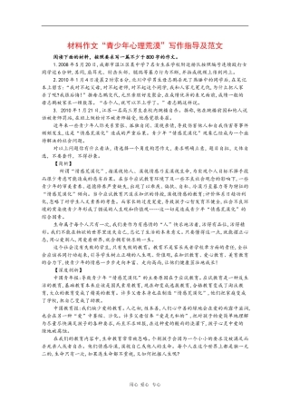 高中语文：材料作文“青少年心理荒漠”写作指导及范文