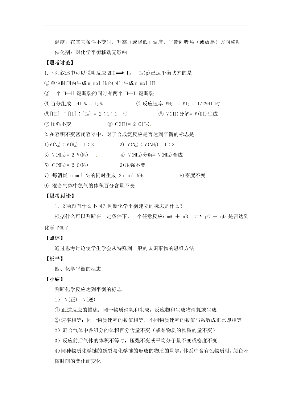 高中化学 2.2.3《化学平衡的移动》教案 鲁科版必修2_第3页