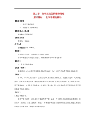 高中化学 2.2.3《化学平衡的移动》教案 鲁科版必修2