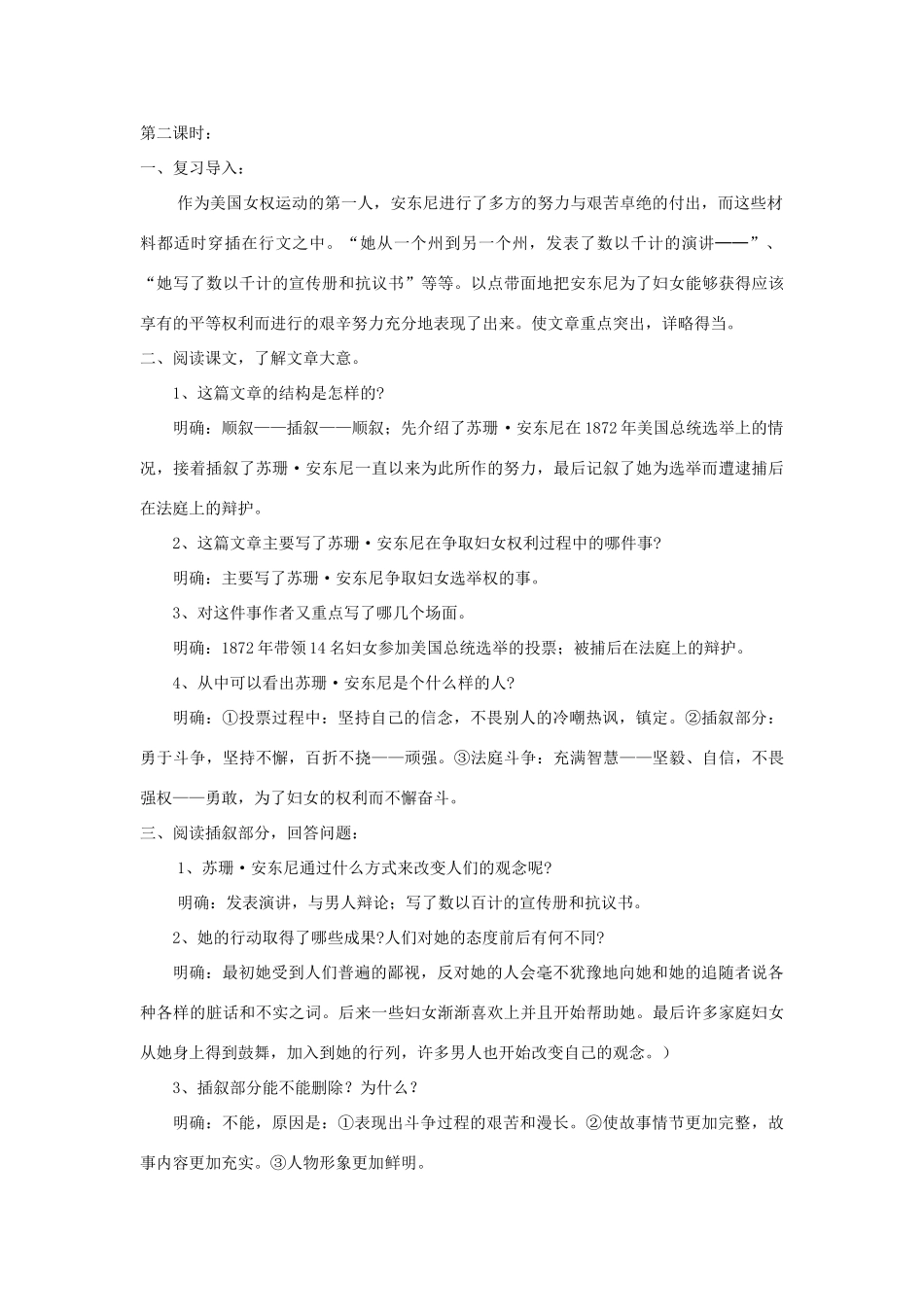八年级语文下册 第4课《苏珊安东尼》精品教案 （新版）语文版-（新版）语文版初中八年级下册语文教案_第3页