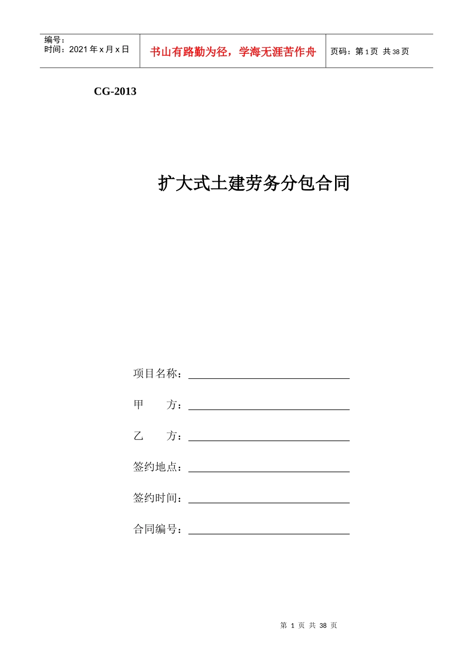 土建劳务分包合同_第1页