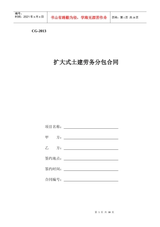 土建劳务分包合同